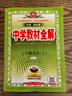 2025秋中學(xué)教材全解七年級上冊薛金星初一同步練習冊語(yǔ)文數學(xué)英語(yǔ)政史地生小四門(mén)人教版全套中考期中期末檢測預習復習提優(yōu)書(shū) 英語(yǔ)人教七上 7 曬單實(shí)拍圖