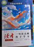 【官方正版-京倉發(fā)貨】 讀者句子星球  點醒卷 人生篇+學(xué)習(xí)篇 全2冊 一句話點醒孩子學(xué)習(xí)人生告別墮落 讀者42周年典藏版 珍藏版 42周年合訂本 讀者42周年典藏版京東自營 讀者 讀者精華35周年  曬單實拍圖