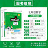 【預(yù)備新初一】抖音熱銷(xiāo)2025秋初中學(xué)霸速記速練語(yǔ)文英語(yǔ)歷史地理生物道德與法治七年級(jí)上下冊(cè)人教版新教材必刷題基礎(chǔ)知識(shí)點(diǎn)速查速記情景題初中答題模板pass綠卡圖書(shū) 【店長(zhǎng)推薦！】7本套-上冊(cè) 曬單實(shí)拍圖