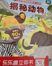 揭秘動(dòng)物/自然/地球/世界地圖（2-4歲揭秘低幼版科普翻翻書共4冊(cè)）樂樂趣童書幼兒啟蒙立體書 曬單實(shí)拍圖