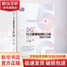 5G與衛(wèi)星通信融合之道 標(biāo)準(zhǔn)化與創(chuàng)新 國(guó)防工業(yè)出版社 (美)杰夫·瓦拉爾 著 何英 譯 書籍 圖書 曬單實(shí)拍圖