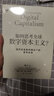 如何思考全球數(shù)字資本主義 當(dāng)代社會(huì)批判理論下的哲學(xué)反思 圖書 曬單實(shí)拍圖