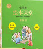 2025新版繪本課堂年級閱讀四年級上冊下冊全套人教部編版 語(yǔ)文閱讀理解專(zhuān)項訓練教材輔導4年級數學(xué)同步練習冊拓展課外閱讀書(shū) 【上冊 1本】繪本課堂C版 素材書(shū)（語(yǔ)文） 曬單實(shí)拍圖