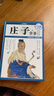 莊子全書（超值全彩白金版） 曬單實(shí)拍圖