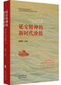 延安精神的新時(shí)代價(jià)值 曬單實(shí)拍圖