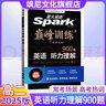 【正版當天發(fā)】2026高中星火英語(yǔ)巔峰訓練高二 聽(tīng)力理解 900題 曬單實(shí)拍圖