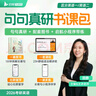 【官方直營(yíng) 全新升級(jí)】田靜2026句句真研田靜長(zhǎng)難句 2026考研英語(yǔ)田靜句句真研語(yǔ)法及長(zhǎng)難句應(yīng)試全攻略 英語(yǔ)一英語(yǔ)二 自選 2026句句真研英語(yǔ)一+2010-2025年真題 曬單實(shí)拍圖