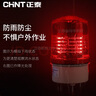 正泰（CHNT）聲光報警器報警燈警示燈 聲光一體默認紅色24V+安裝支架 曬單實(shí)拍圖