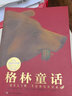 格林童話/永遠(yuǎn)的珍藏 (德)格林兄弟 曬單實(shí)拍圖