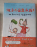 游泳不是靠泳裤 一二年级阅读百班千人推荐，佐贺的超级阿嬷的生活智慧书（爱心树童书） 实拍图