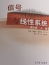 【官方包郵】東南大學(xué) 信號與線(xiàn)性系統 管致中 第6版 第六版 孟橋 上下冊 高等教育出版社 920專(zhuān)業(yè)基礎綜合考研教材 【全2冊】信號與線(xiàn)性系統管致中（上冊+下冊） 曬單實(shí)拍圖
