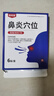 信玹堂鼻炎穴位砭貼鼻炎穴位貼過(guò)敏性鼻炎貼流鼻涕鼻竇炎通鼻貼 3盒超值裝68顧客選擇 曬單實(shí)拍圖