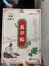 [艾臣士]艾草貼火車同款艾除濕祛寒緩解疼痛肩頸腰椎關(guān)節(jié)貼通用貼 試用裝一盒 曬單實(shí)拍圖