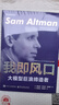 我即風(fēng)口 大模型巨浪締造者 曬單實(shí)拍圖