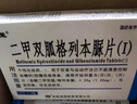 [爽能] 二甲雙胍格列本脲片(Ⅰ) 0.25g:1.25mg*30片/盒 10盒裝 曬單實拍圖