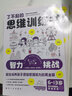 了不起的思維訓(xùn)練書(shū)(全5冊(cè)）6-13歲兒童科學(xué)知識(shí)科普趣味闖關(guān)找不同益智游戲書(shū) 曬單實(shí)拍圖