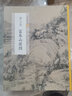 黃公望富春山居圖/中國繪畫(huà)名品 曬單實(shí)拍圖