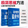 2025新&2026版解題王高中數(shù)學(xué)三年考點(diǎn)全析樣題庫 物理化學(xué)生物解題方法與技巧語文英語知識(shí)清單韋東奕高考必刷題輔導(dǎo)書韋神數(shù)學(xué)法高一至高三通用 【全2冊(cè)】藍(lán)皮書高中數(shù)學(xué)必修+選修 曬單實(shí)拍圖