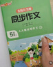 鐘書(shū)金牌名校長(cháng)名師同步作文二年級三年級上冊四年級五年級上下冊小學(xué)生二年級五年級下人教版語(yǔ)文閱讀理解專(zhuān)項訓練書(shū)譚永康范文積累寫(xiě)作技巧作文書(shū) 名校長(cháng)名師 同步作文 5/上 小學(xué)通用 曬單實(shí)拍圖