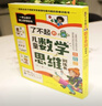了不起的兒童數(shù)學思維訓練書（全3冊）趣味數(shù)學邏輯訓練書9-12歲左腦右腦潛能開發(fā)益智游戲 曬單實拍圖
