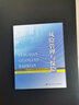 風(fēng)險管理與保險--全國高校安全工程專(zhuān)業(yè)本科規劃教材 曬單實(shí)拍圖