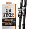 歐積無(wú)骨雨刮器雨刷雨刮片上汽榮威350【16款-至今】原廠(chǎng)原裝尺寸 曬單實(shí)拍圖