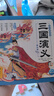 四大名著紅樓夢(mèng) 封神演義 西游記 三國(guó)演義 山海經(jīng) 三十六計(jì)等幼兒美繪本 可自選 有聲伴讀3-6-8歲兒童注音版 中華傳統(tǒng)文化早教啟蒙繪本親子共讀古代文學(xué)神話傳說(shuō)故事書籍： 三國(guó)演義幼兒美繪本全10冊(cè) 曬單實(shí)拍圖