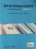 國家基本藥物臨床應用指南+國家基本藥物處方集(共三冊) 曬單實(shí)拍圖
