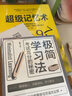 【正版包郵】極簡學(xué)習(xí)法 考試高分的秘密清北學(xué)霸學(xué)習(xí)方法大公開 郝景芳 劉嘉森北大粽博士推薦 精準(zhǔn)輸入 深度消化 多元輸出，直擊學(xué)習(xí)本質(zhì)有效刷題科學(xué)搶分 一通百通 全套3冊 極簡學(xué)習(xí)法+超級記憶術(shù)+高效 曬單實(shí)拍圖