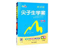 尖子生學(xué)案滬科版九年級(jí)物理（下） 曬單實(shí)拍圖