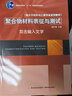 聚合物材料表征與測(cè)試/高分子材料與工程專業(yè)系列教材，普通高等教育“十一五”國(guó)家級(jí)規(guī)劃教材 曬單實(shí)拍圖