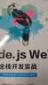 Node.js Web全棧開(kāi)發(fā)實(shí)戰（“好程序員成長(cháng)”叢書(shū)） 曬單實(shí)拍圖