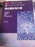 催化理論與計算（馮剛 ） 曬單實拍圖