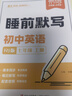 【易蓓】初中小四門(mén)睡前默寫(xiě)人教版七八年級上下冊新初一初二生物地理道德與法治道法歷史政治核心考點(diǎn)默寫(xiě)本 【重點(diǎn)#語(yǔ)數英套裝】語(yǔ)文+數學(xué)+英語(yǔ) 七年級上冊 曬單實(shí)拍圖