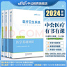 中公醫(yī)療中公教育2025醫(yī)療衛(wèi)生系統(tǒng)公開招聘考試用書事業(yè)單位事業(yè)編教材：醫(yī)學(xué)基礎(chǔ)知識核心考點歷年真題全真模擬題庫 山東河北四川湖北湖南河南廣東福建等通用甘肅省三支一扶支醫(yī)崗真題 3本【核心考點+歷年真 曬單實拍圖