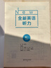 可選】全新英語(yǔ)聽(tīng)力 基礎版+提高版 高一二三高考英語(yǔ)聽(tīng)力練習專(zhuān)項訓練書(shū)附聽(tīng)力參考原掃碼聽(tīng)聽(tīng)力 高一《提高版》 曬單實(shí)拍圖