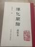 淳化閣帖（肅府本） 曬單實(shí)拍圖