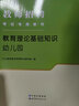 中公教育2025幼兒園教師招聘考試用書(shū)幼師考編幼師編制考試：教育理論基礎(chǔ)知識(shí)幼兒園學(xué)科知識(shí)學(xué)前教育教材歷年真題沖刺卷題庫(kù) 單本套裝可選  湖北河南河北四川廣東山東等 刷題2本【真題匯編及模擬（教基+學(xué) 曬單實(shí)拍圖