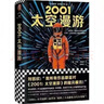 2001太空漫游 四部曲》阿瑟·克拉克  科幻三巨頭 神作 經(jīng)典電影 太空漫游全冊(cè)4本 太空漫游全冊(cè)4本 太空漫游全冊(cè)4本 曬單實(shí)拍圖