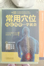 【新華書店正版】 常用穴位對(duì)癥按摩一學(xué)就會(huì) 無(wú)  保健養(yǎng)生 曬單實(shí)拍圖