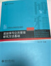 政治学与公共管理研究方法基础 21世纪公共管理学规划教材 实拍图