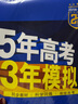 【高一上冊】新教材版新高考五年高考三年模擬高中必修第一1冊人教版 5年高考3年模擬五三高一練習冊 【必修一】生物·人教版 新教材 曬單實(shí)拍圖