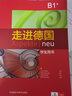 走進德國B1+ 學生用書 曬單實拍圖