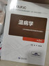溫病學(xué)(第2版）（高等中醫藥院校西部精品教材（第二輪規劃教材））中國醫藥科技出版社 曬單實(shí)拍圖