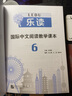 樂(lè )讀—國際中文閱讀教學(xué)課本6 曬單實(shí)拍圖