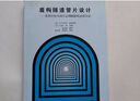 盾構(gòu)隧道管片設(shè)計(jì)：從容許應(yīng)力設(shè)計(jì)法到極限狀態(tài)設(shè)計(jì)法 曬單實(shí)拍圖