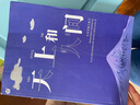 統(tǒng)編語文拓展閱讀書目 趙麗宏魅力散文集 天上和人間 語言文字精美 觀點積極向上 fb 曬單實拍圖