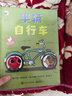 半輛自行車(chē) 小猛犸童書(shū) 曬單實(shí)拍圖