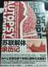 蘇聯(lián)解體親歷記 套裝2冊 大國如何因內(nèi)憂外患步入末路？美國駐蘇聯(lián)大使親歷大國崩潰，描摹帝國黃昏的全景圖像，一部記錄與剖析世紀(jì)劇變的重磅啟示錄。理解蘇聯(lián)70年歷史，讀懂30年后的世界 曬單實(shí)拍圖