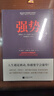 【當(dāng)當(dāng) 正版包郵】強(qiáng)勢(shì)紀(jì)念版 曼紐爾·J .史密斯 著 美國(guó)心理學(xué)大師教你學(xué)會(huì)說不 全球長(zhǎng)銷近50年 跨世紀(jì)的溝通圣經(jīng) 強(qiáng)勢(shì)：紀(jì)念版 曬單實(shí)拍圖